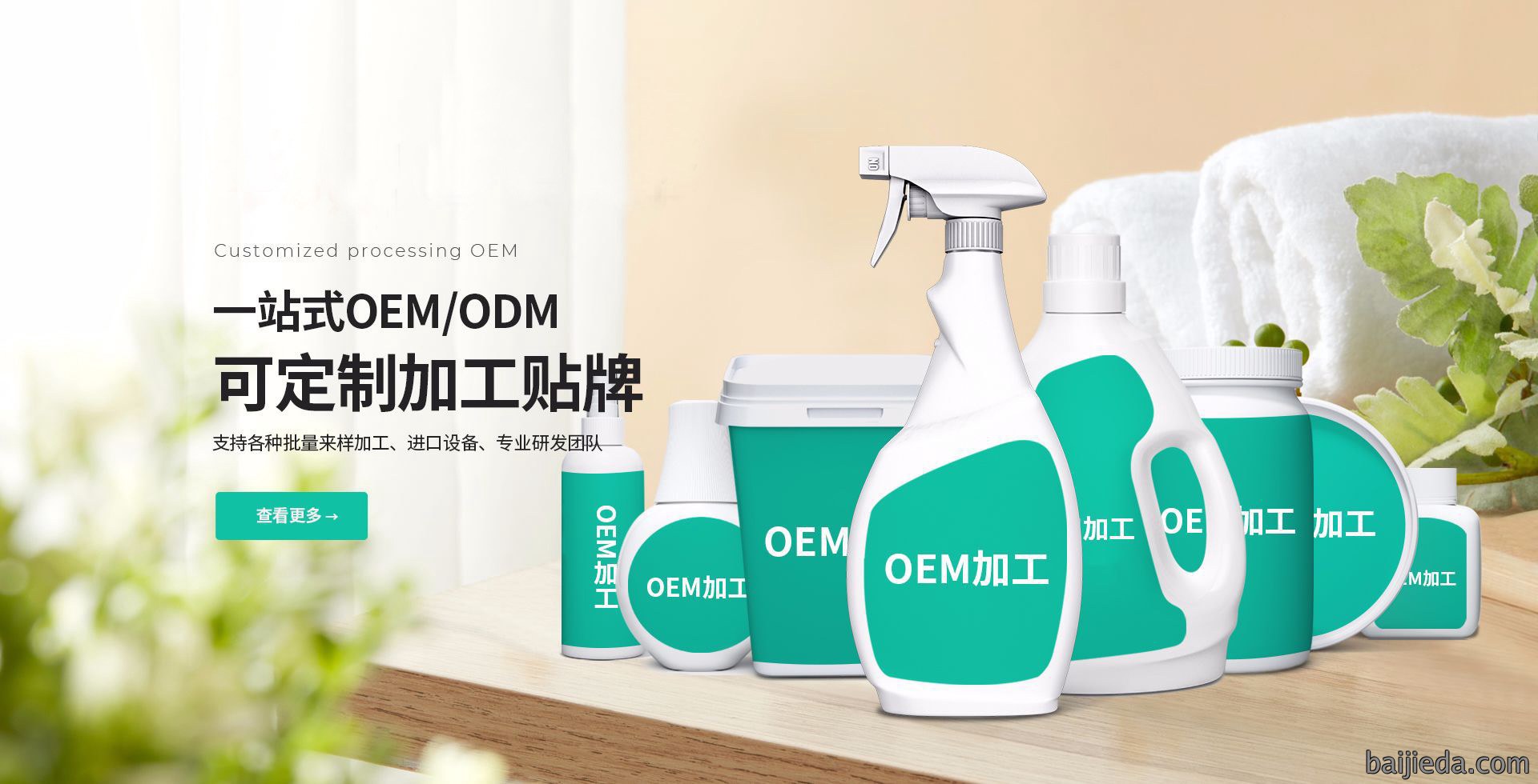 洗涤用品