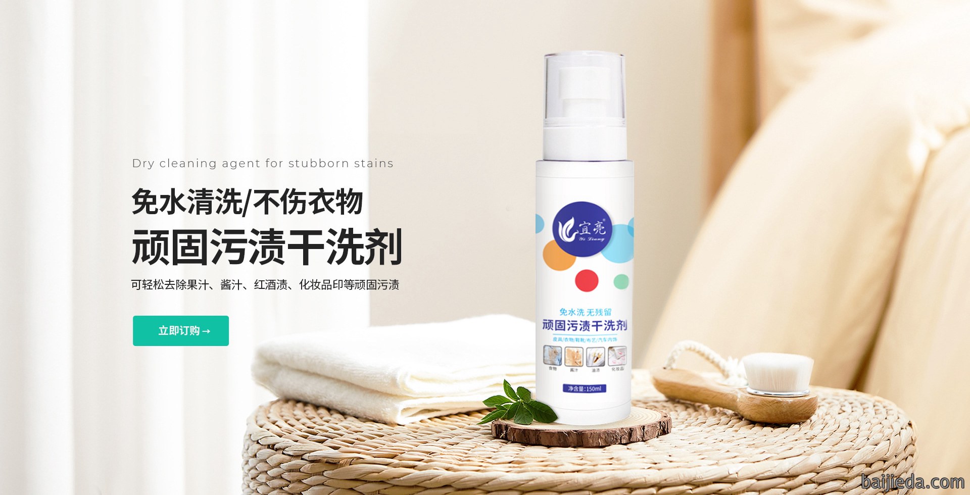 洗涤用品